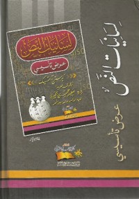لسانيات النص : عرض تأسيسي